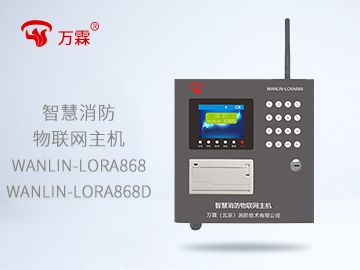 万霖LORA智能火灾报警设备.jpg 万霖LORA智能火灾报警设备.jpg